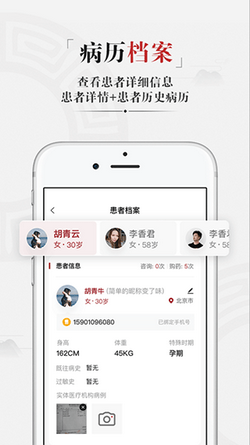 药匣子中医助手