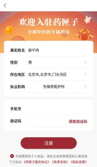 药匣子注册方法介绍