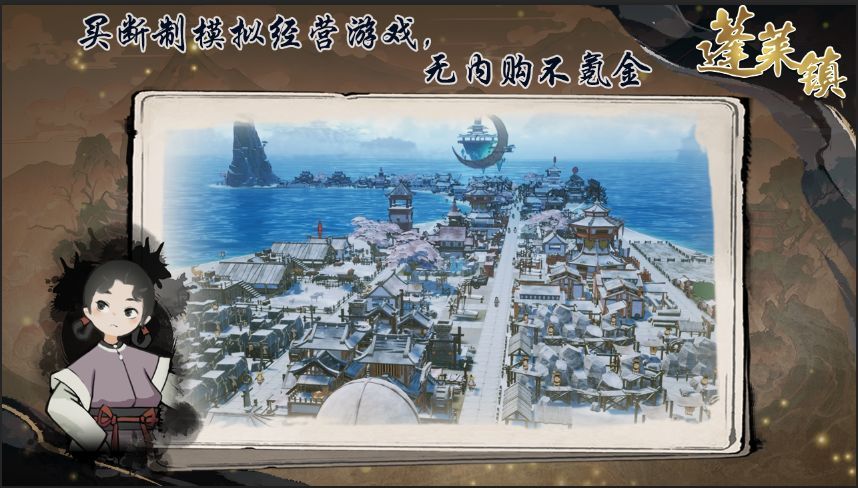 蓬莱镇羽人国DLC0