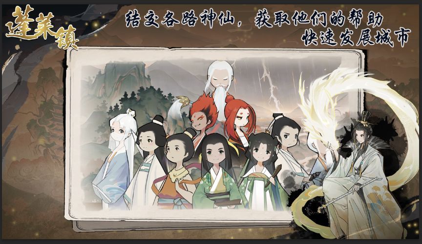 蓬莱镇羽人国DLC1