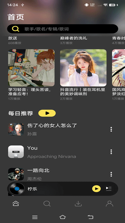 柠乐音乐app1