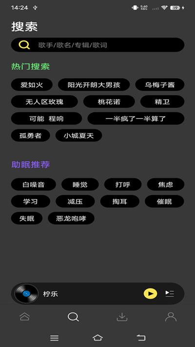 柠乐音乐app2