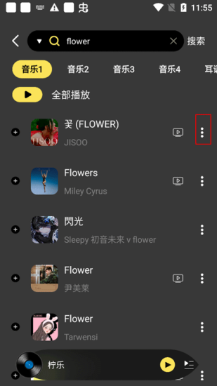 柠乐音乐app4