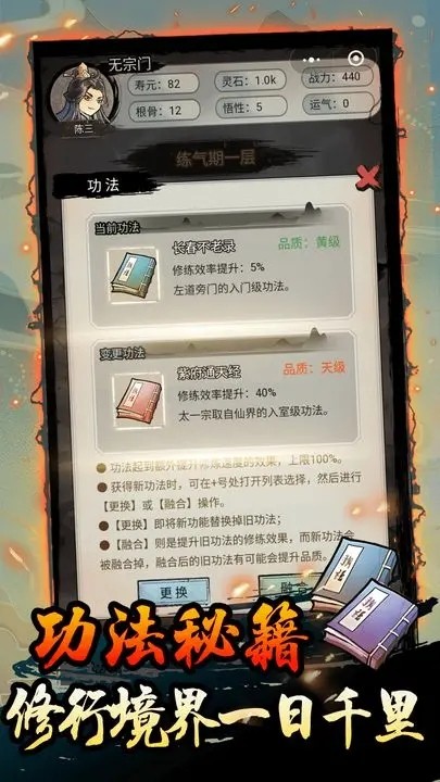 超普通修仙模拟器内置菜单2