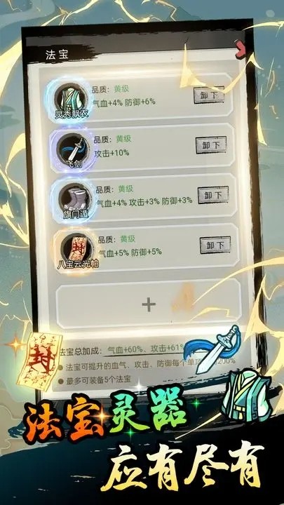 超普通修仙模拟器内置菜单3