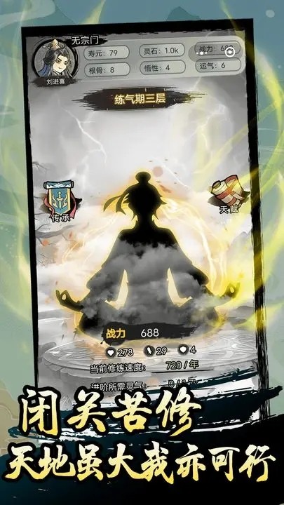 超普通修仙模拟器内置菜单5