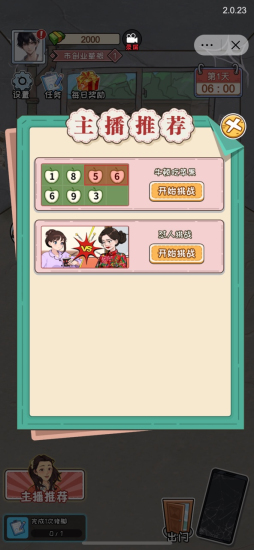 这就是逆袭免广告1