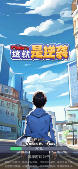 这就是逆袭免广告2