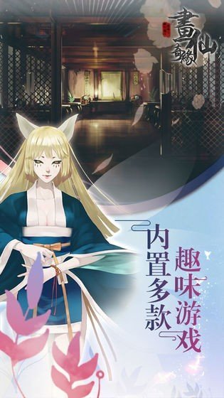 密室逃脱绝境系列3画仙奇缘完整版2