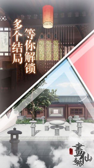 密室逃脱绝境系列3画仙奇缘完整版3