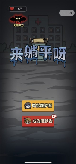 来躺平呀无广告版本4