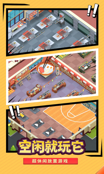 我要当校长内置菜单