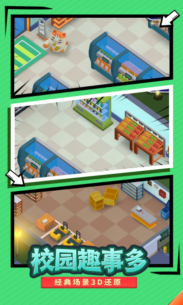 我要当校长内置菜单