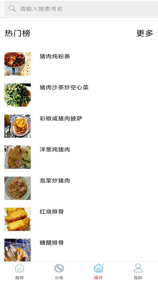 家常小炒菜菜谱大全2