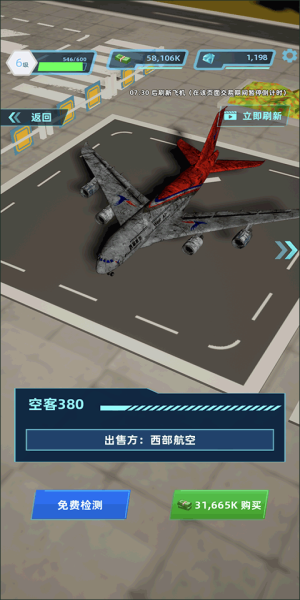 机场大亨mod菜单3