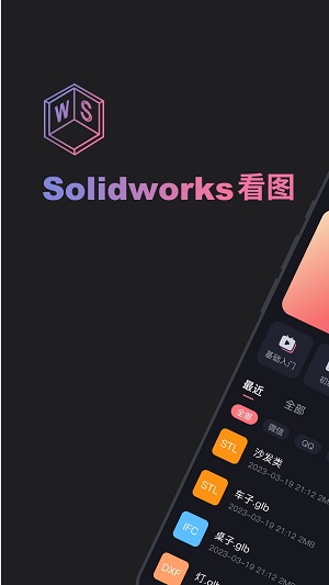 solidworks永久免费版