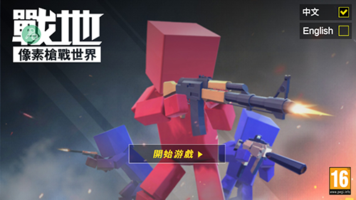 战地像素枪战内置菜单3