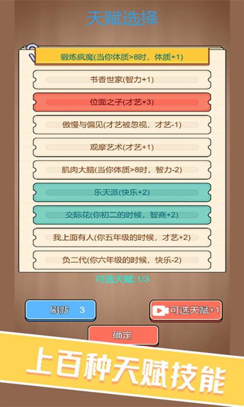 校园重开模拟器免广告2