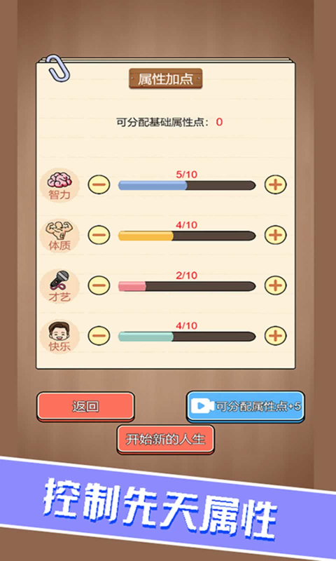 校园重开模拟器免广告