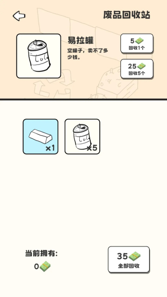 重生我要当乞丐免广告