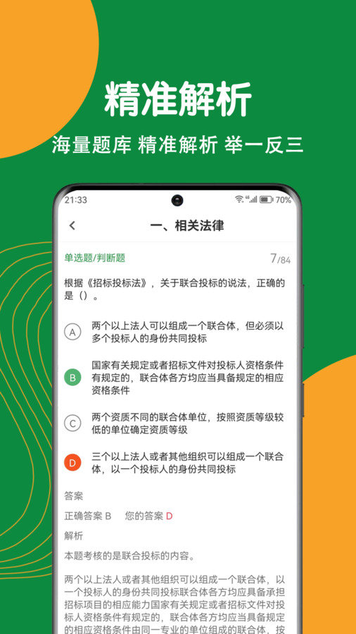 监理工程师刷题狗1