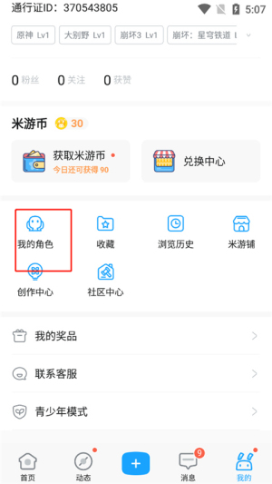 米哈游账号管理中心3