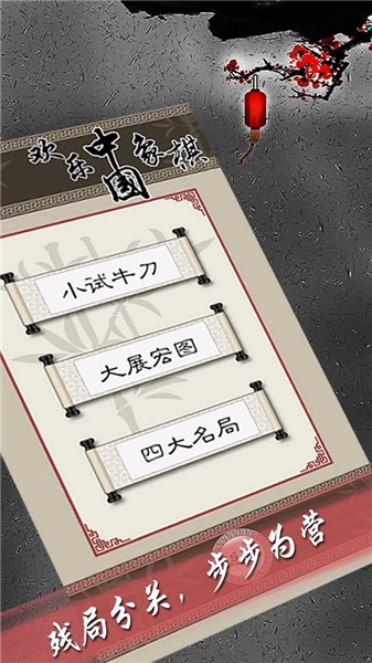 欢乐中国象棋联机版1