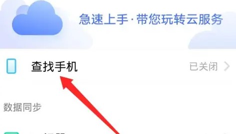vivo云服务定位查找