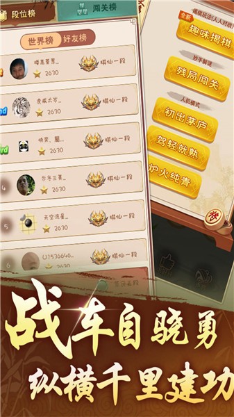 中国象棋大师多人版1