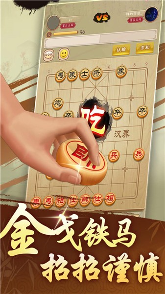 中国象棋大师多人版3