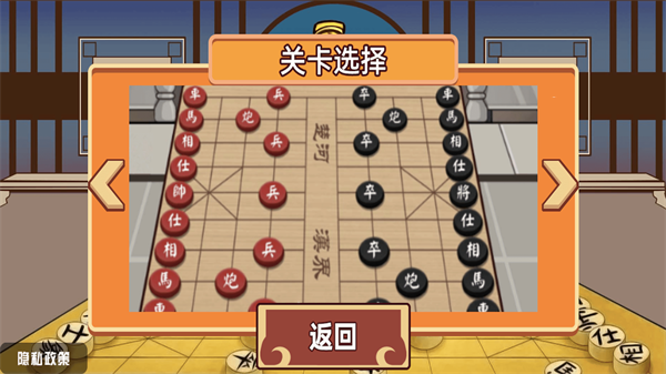 中国象棋三国经典版1