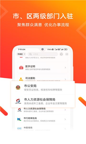 爱山东手机app