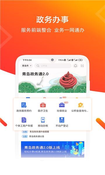 爱山东手机app