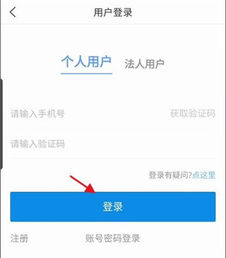 爱山东手机app