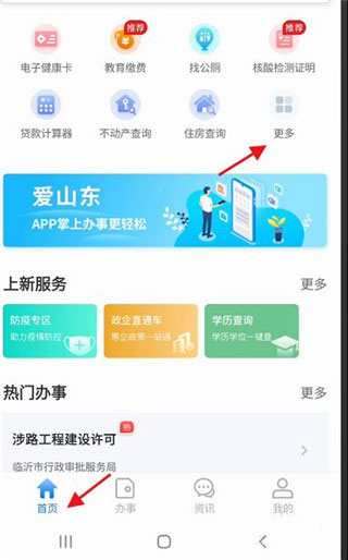 爱山东手机app