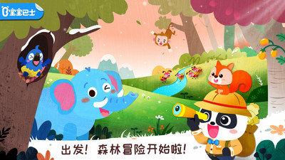 奇妙森林历险记2