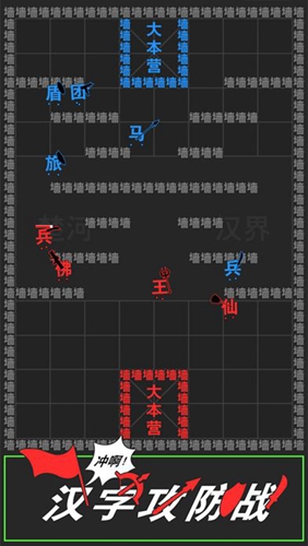 汉字攻防战免广告2