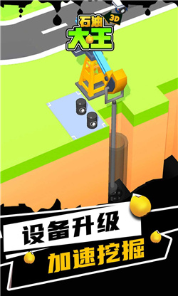 石油大王免费版0