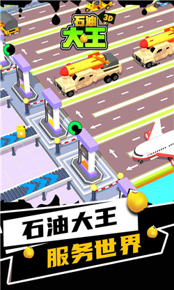 石油大王免费版1