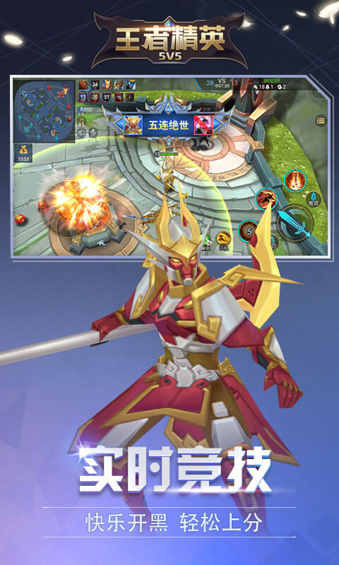 王者精英5V5免广告