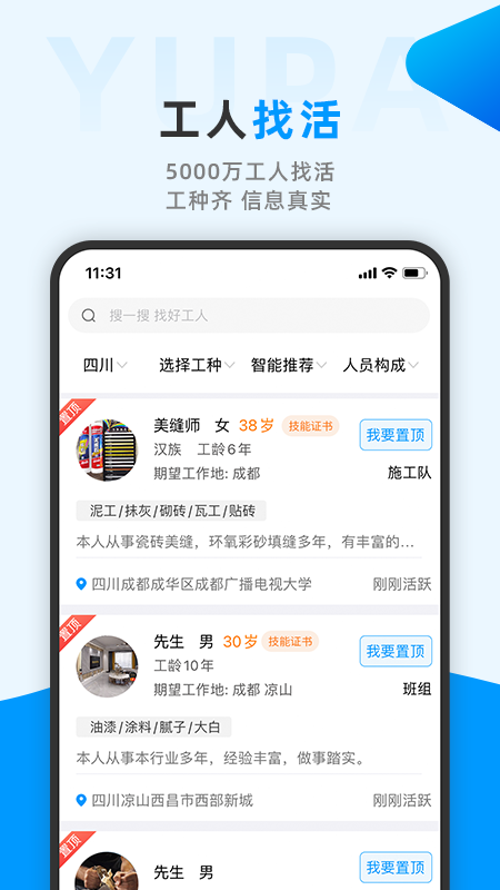 鱼泡网招工人app1