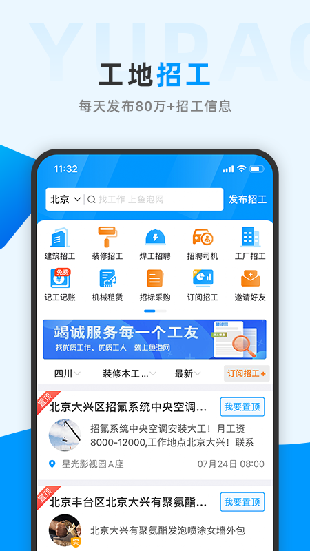 鱼泡网招工人app2