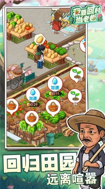 我要回村当老板赚钱2