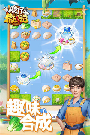 餐厅养成记折相思