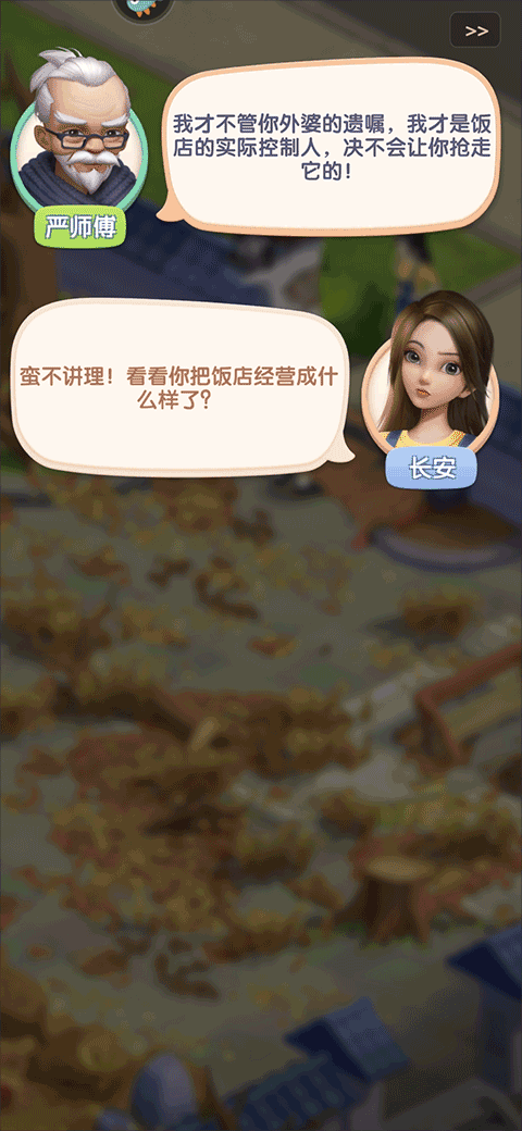 餐厅养成记折相思