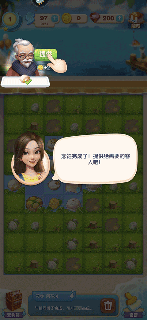 餐厅养成记折相思