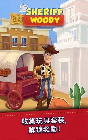 玩具总动员大世界3