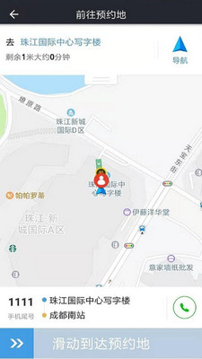 诚帮出行司机端2