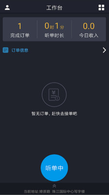 诚帮出行司机端