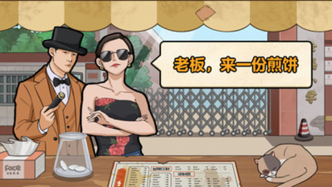 我的煎饼摊MOD菜单版2